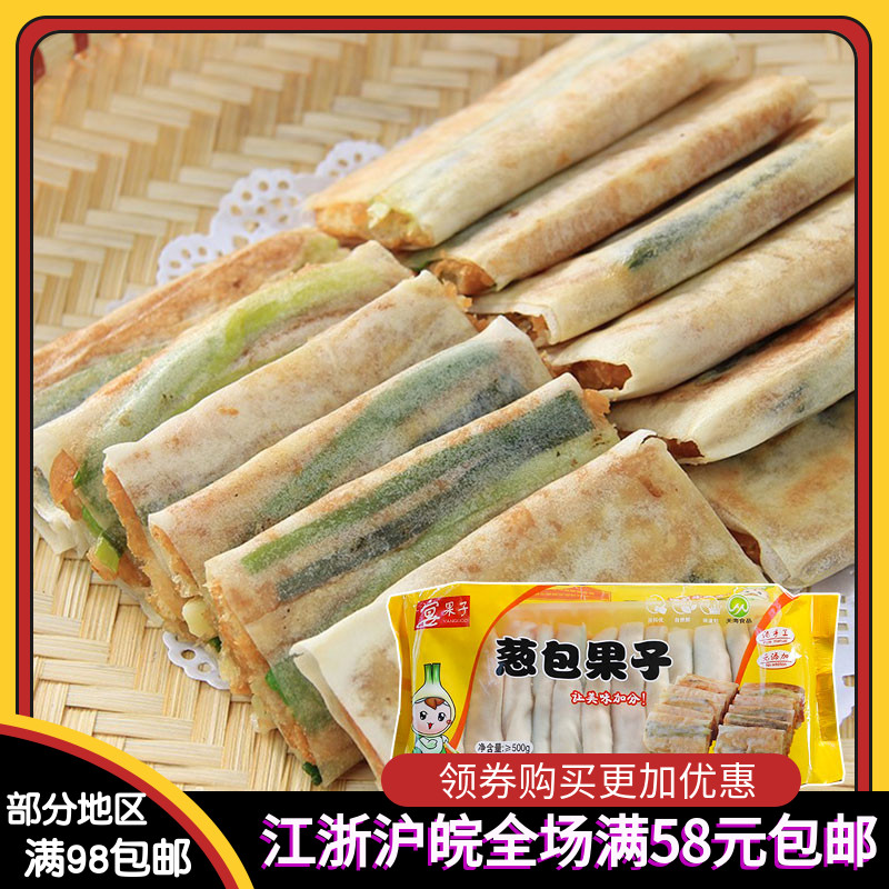 杭州特产葱包烩特色小吃零食特产早餐食品营养网络小吃半成品