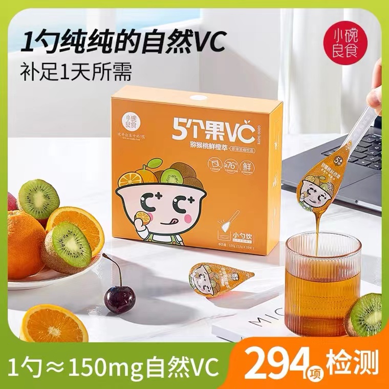 小碗良食5个果VC浓缩饮品猕猴桃鲜橙萃儿童果蔬汁宝宝无蔗糖0添加