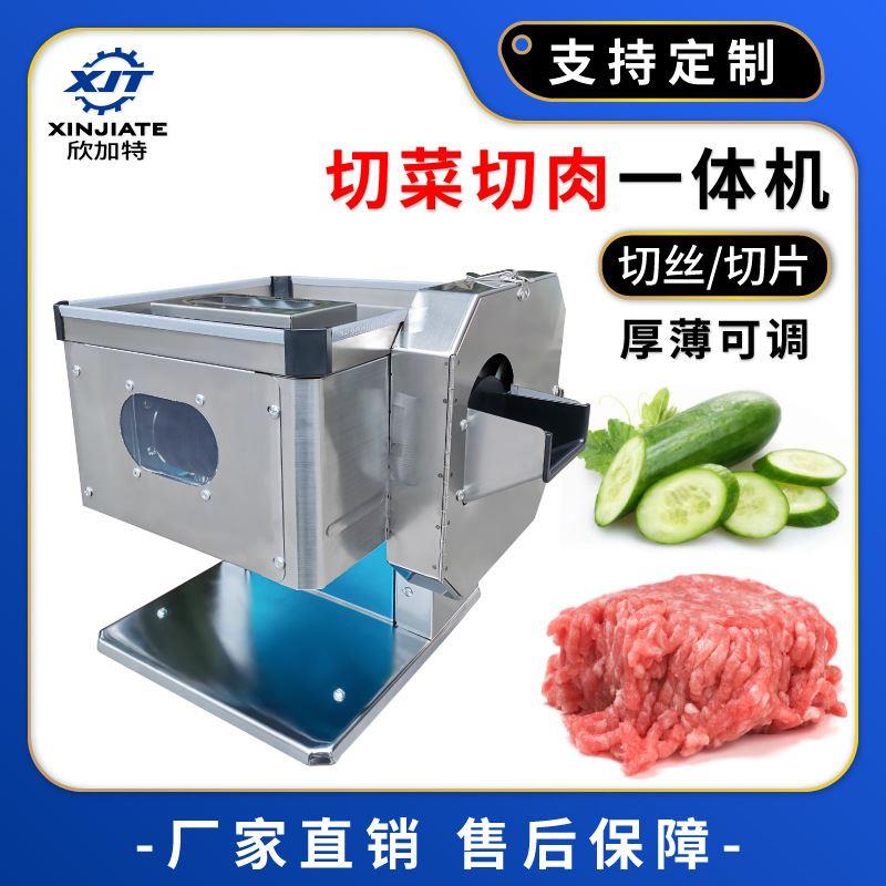 工厂直销电动不锈钢商用切肉机 切肉片机肉丝机多功能切丝切菜机