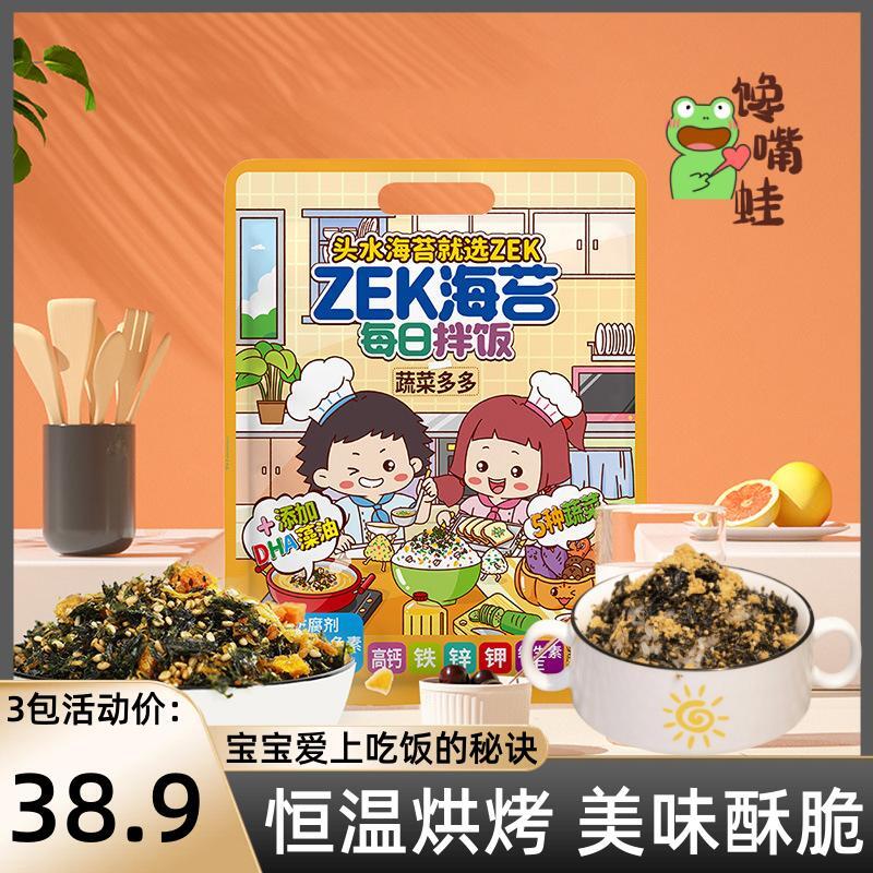zek每日拌饭海苔肉松多多宝宝即食芝麻拌饭料紫菜碎儿童寿司专用