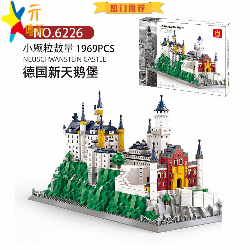 兼容乐积木世界文化建筑景点德国新天鹅湖梦幻城堡拼装模型玩具高