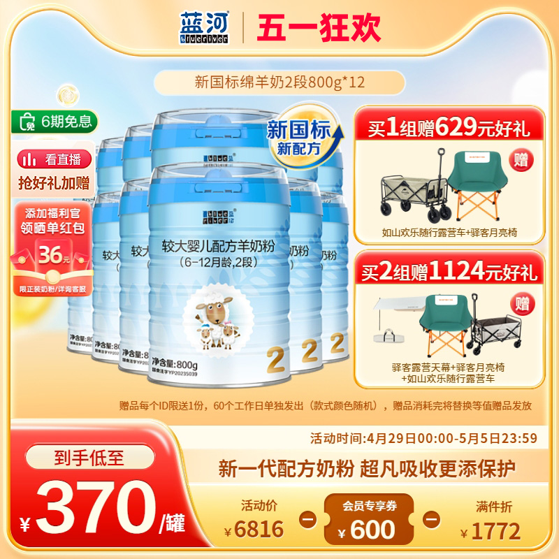 【新国标】蓝河绵羊奶2段800g较大婴儿配方羊奶粉6-12个月12罐HMO