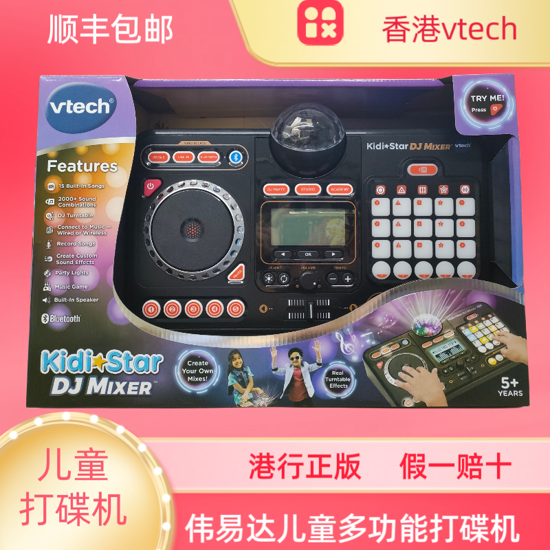 香港正版vecth伟易达儿童声光娱乐玩具打碟机灯光多变拼图机益智