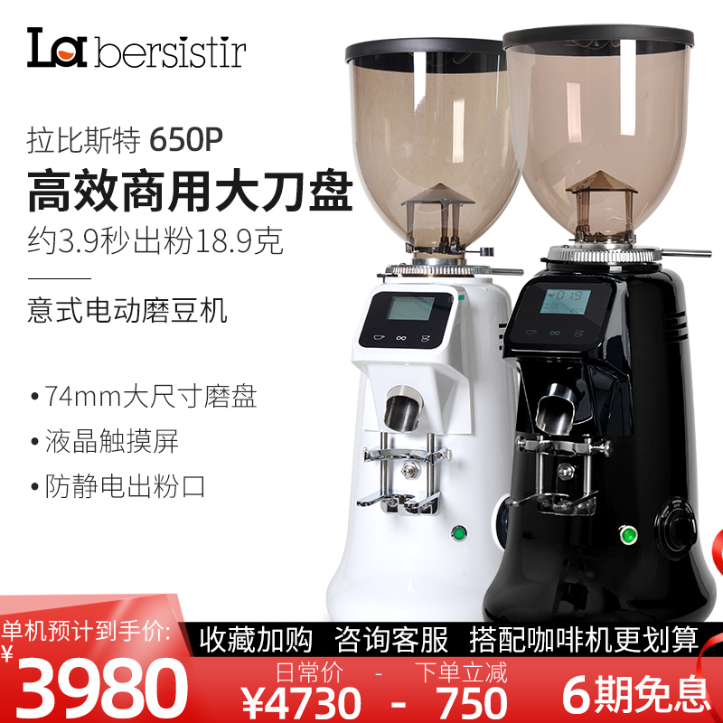 La bersistir/拉比斯特 650P磨豆机电动意式商用咖啡豆研磨粉碎器