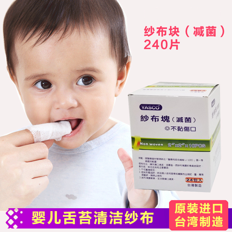 台湾产新生婴儿擦牙齿纱布指套乳牙刷宝宝口腔舌苔奶渍清理清洁棉