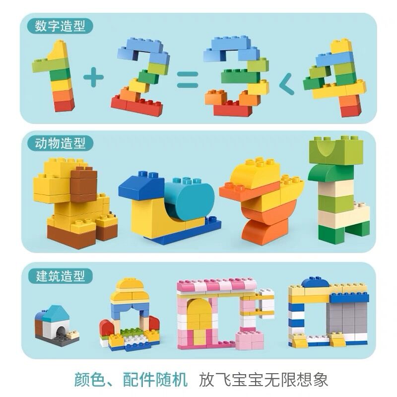 儿童大颗粒积木拼装 宝宝3到6岁立体拼图 男孩女孩幼儿园益智玩具