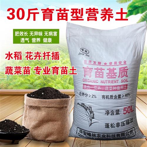 水稻育苗土大棚蔬菜育苗基质土大包50升通用营养土种花土发酵泥土