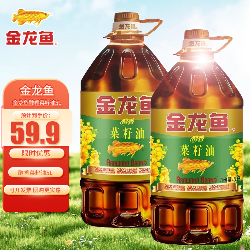 金龙鱼菜籽油5升官方旗舰店醇香菜油商用正品植物油食用油批发