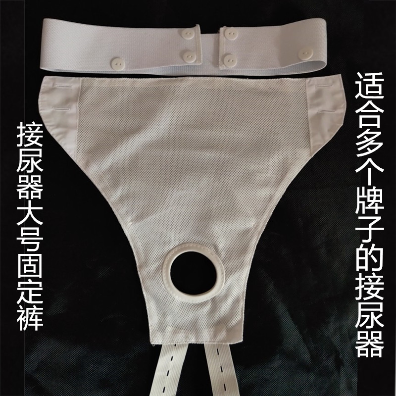 接尿器配件固定裤大号三角裤男用男士正常接尿器尿斗固定裤固定带