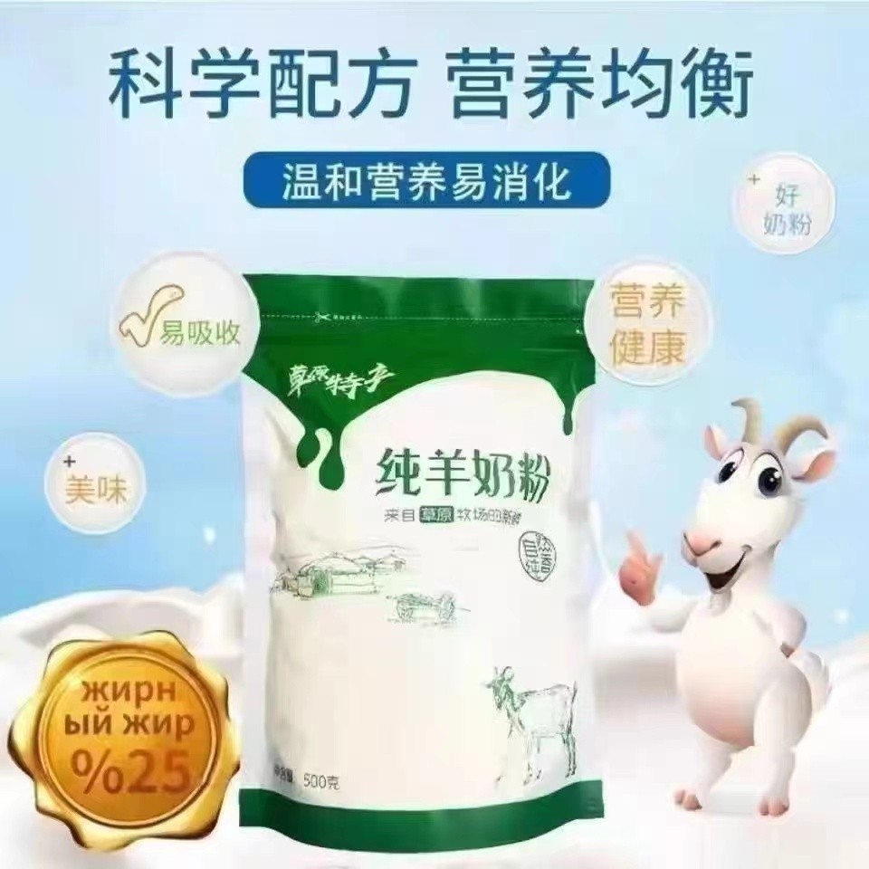 全脂纯羊奶粉无糖高钙正宗草原特产500g成人中老年人学生奶粉