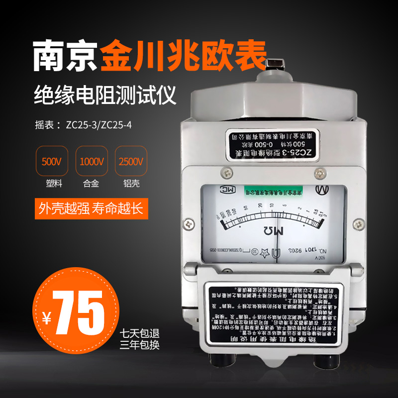 兆欧表 ZC25-3 500V/1000V南京金川绝缘电阻测试仪 铝壳 摇表