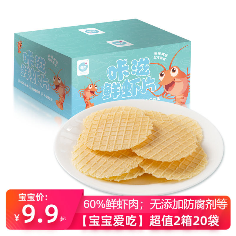 【宝宝爱吃】60%鲜虾片磨牙饼干宝宝零食不含蔗糖独立袋装非油炸