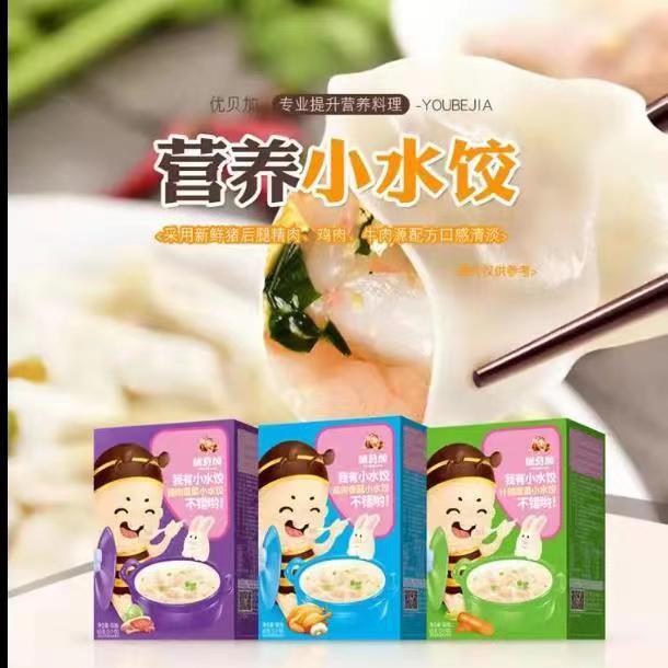 优贝加儿童营养辅食冷干传统蔬菜小水饺辅食速食65g5包六个月以上