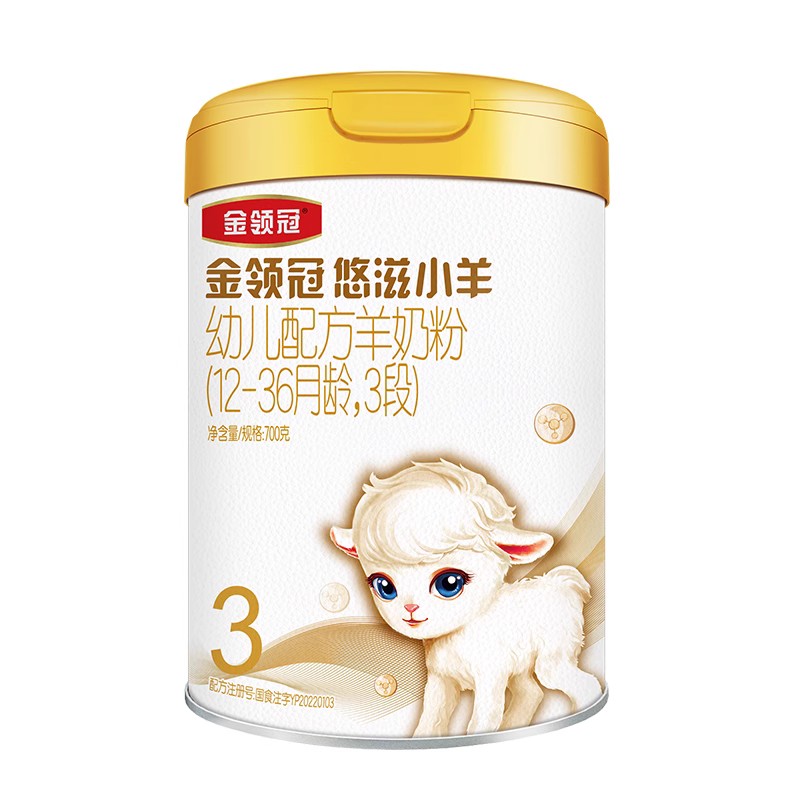 【品牌新客】伊利金领冠悠滋小羊3段婴幼儿配方羊奶粉700g+280g*1