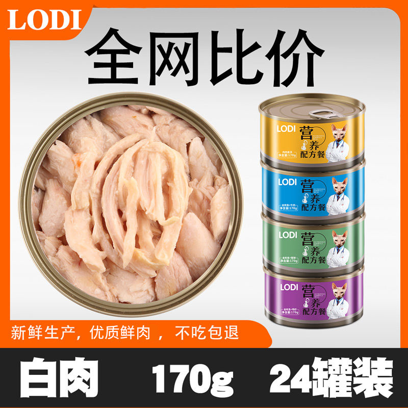 洛迪猫罐头白肉增肥营养大块纯肉主食罐成幼猫多口味零食猫罐