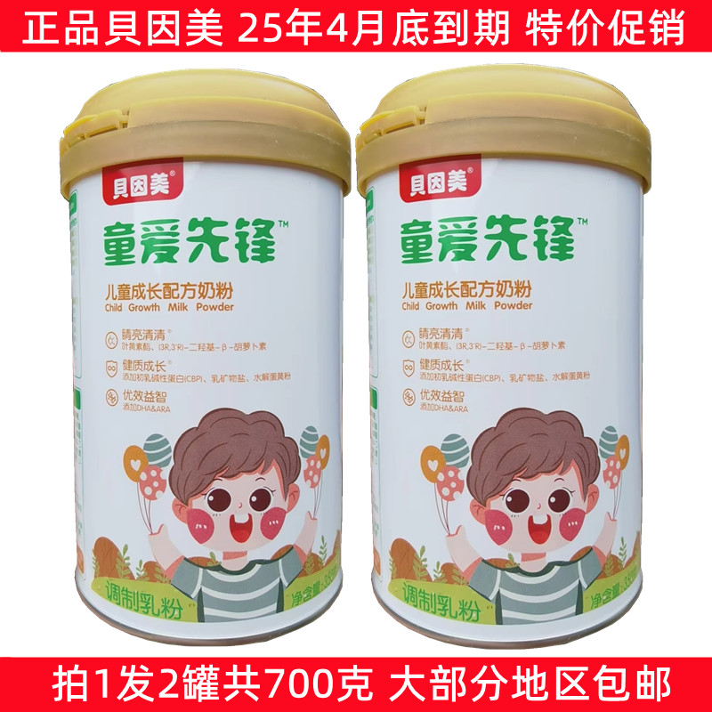 正品 特价儿童奶粉800g克听四段儿童配方桶罐装3岁以上营养牛奶粉