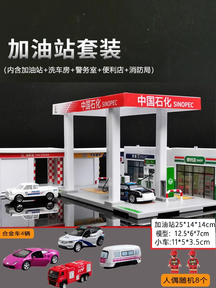 高档中国石化加油站玩具运输仿真车模型儿童停车场洗车房场景摆件