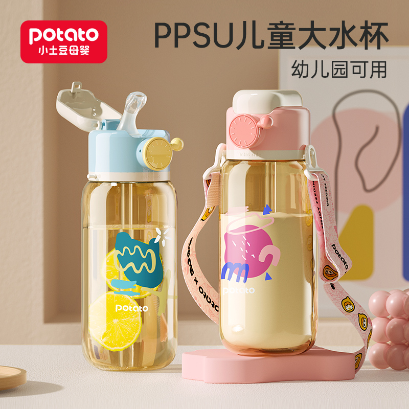 小土豆儿童水杯PPSU幼儿园上学专用小学生夏大容量背带水壶吸管杯