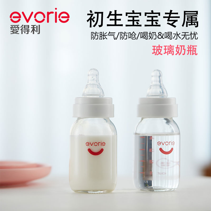 正品爱得利新生儿小奶瓶0-3个月玻璃防胀气奶嘴小号迷你婴儿喝水