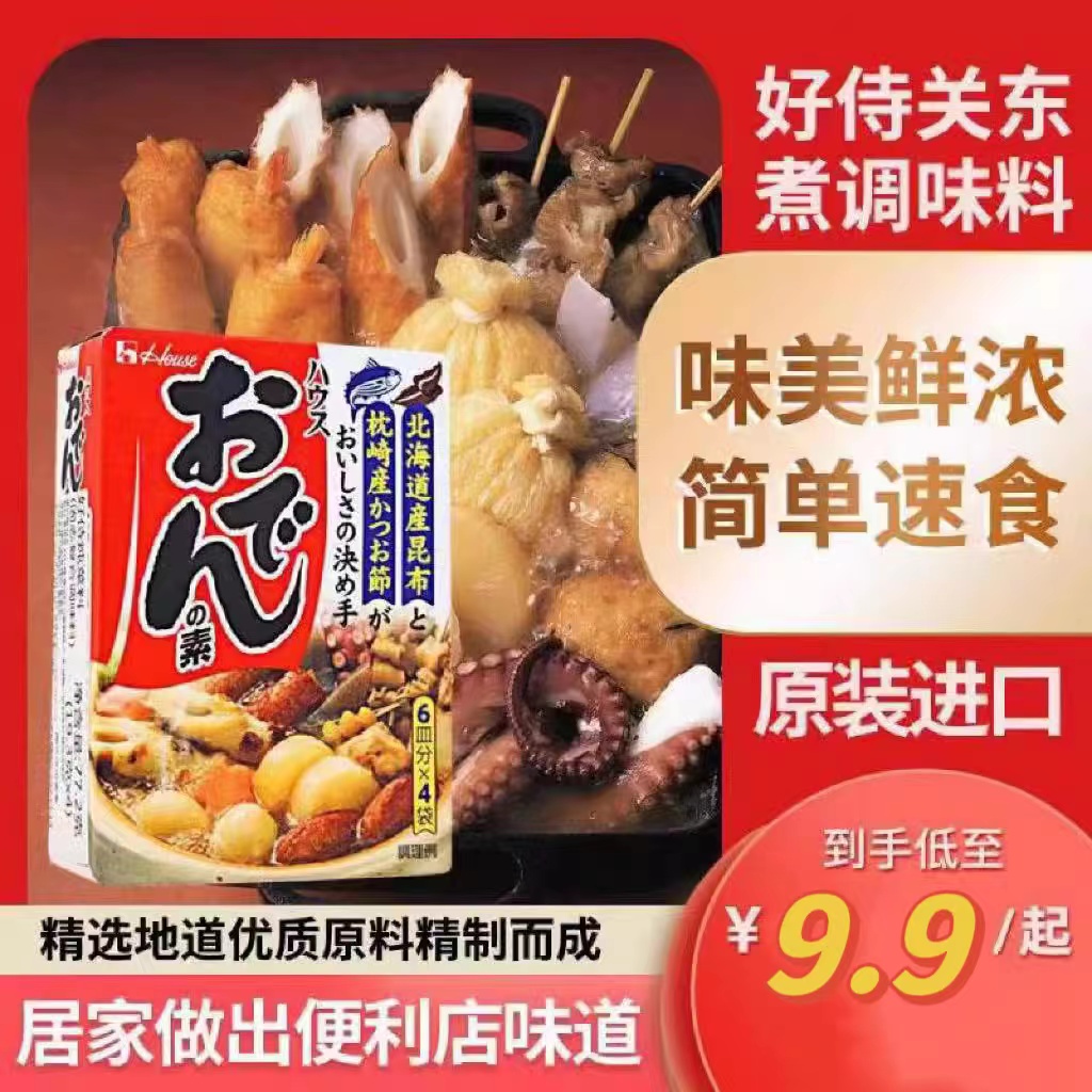 日本进口好侍关东煮汤料调料包日式关东煮串串汤汁底料便利店商用