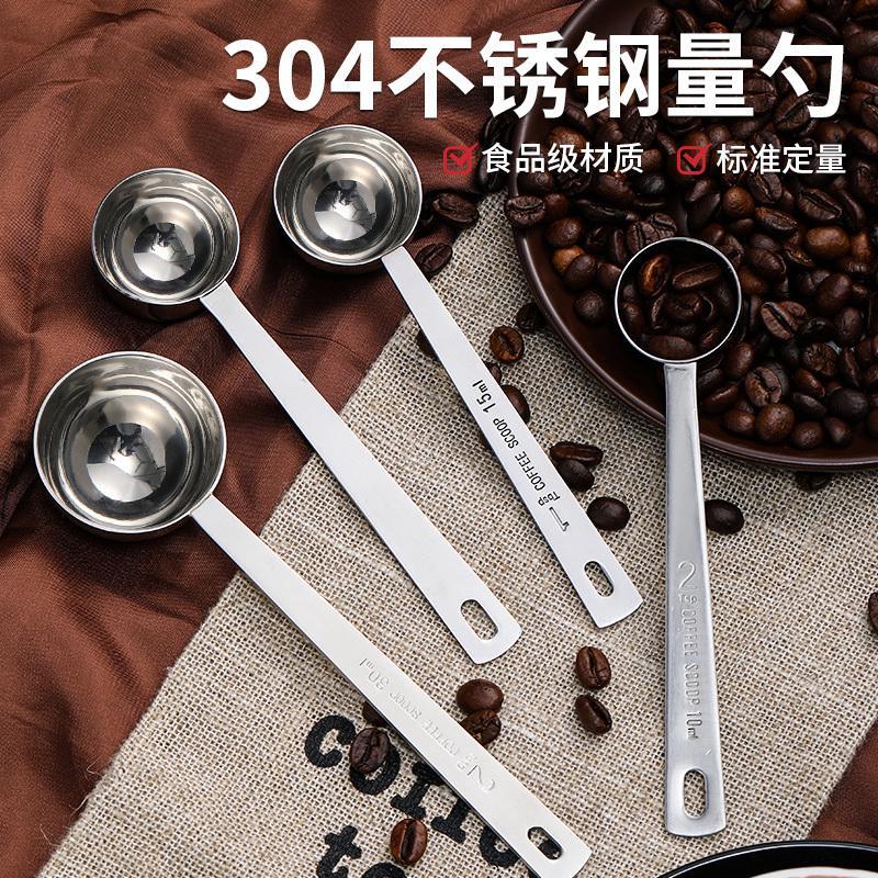 不锈钢量勺咖啡豆果粉勺10克数奶粉勺子刻度计量勺量匙15毫升20克