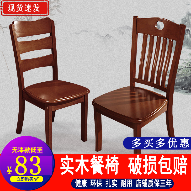 全实木餐椅靠背椅家用餐桌椅现代简约餐厅木头凳黑色白色实木椅子