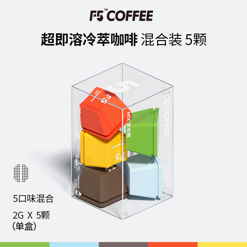 F5冷萃超即溶速溶咖啡经典意式黑巧美式5风味混合装2g*5颗
