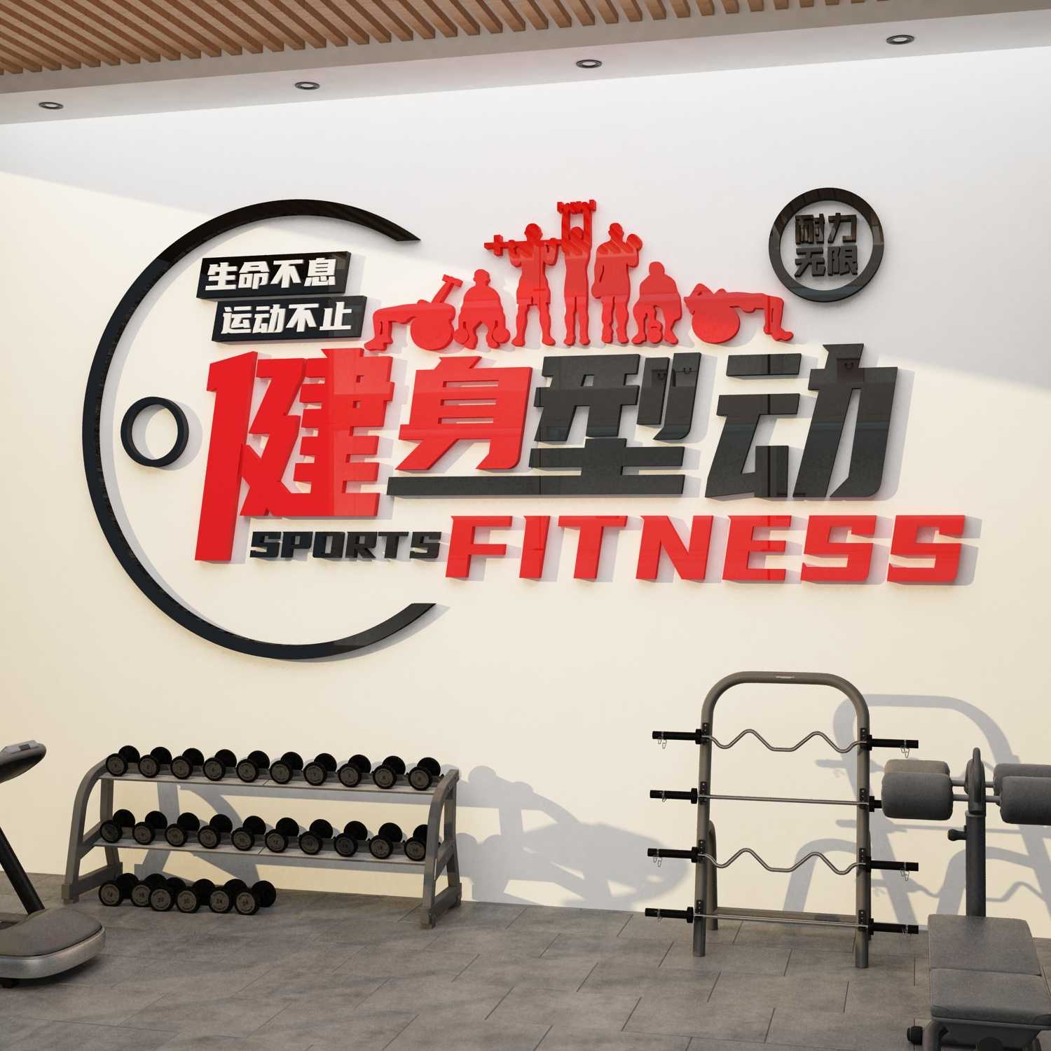 创意健身房背景墙面装饰贴纸体育运动馆激励志文字标语墙贴3d立体