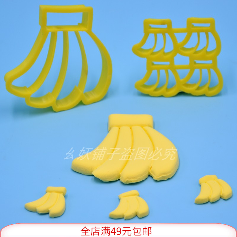 香蕉馒头模具成串磨具迷你型号中式大号手工可爱造型儿童辅食面食