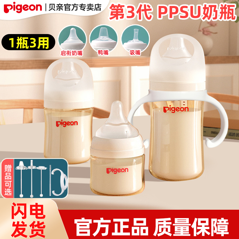【官方专卖店】贝亲第3代婴儿奶瓶防摔新生儿宽口径PPSU吸管奶瓶