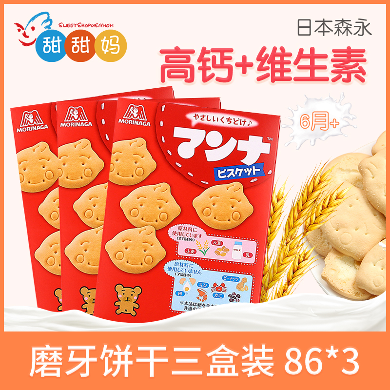日本进口森永morinaga 宝宝零食儿童动物小饼干 3盒装