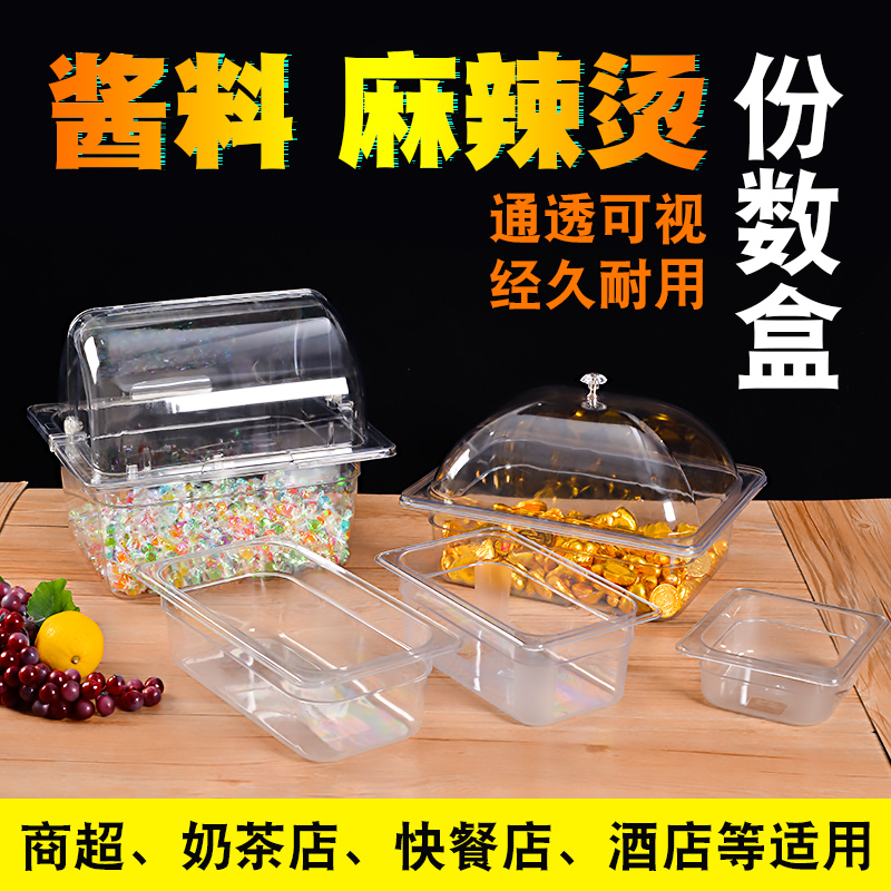 超市酱菜展示盒亚克力食品盒透明带盖收纳盒凉菜保鲜塑料酱菜盒子