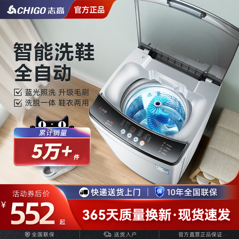 志高8.2公斤全自动洗鞋机器带烘干一体家用小型网红刷鞋懒人神器