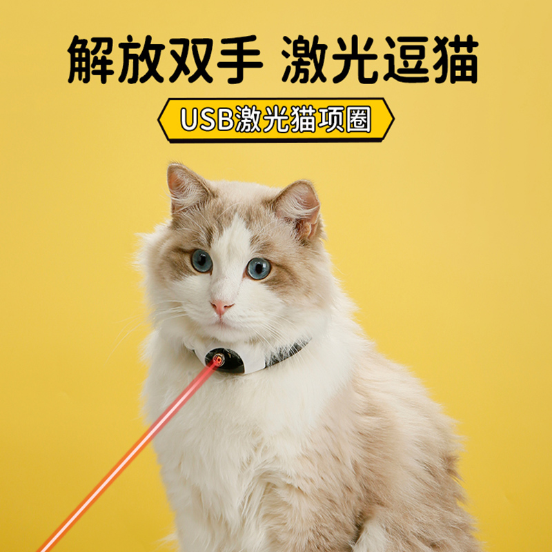 自动激光逗猫项圈挂脖逗猫棒自己玩智能可充电激光笔自动逗猫神器