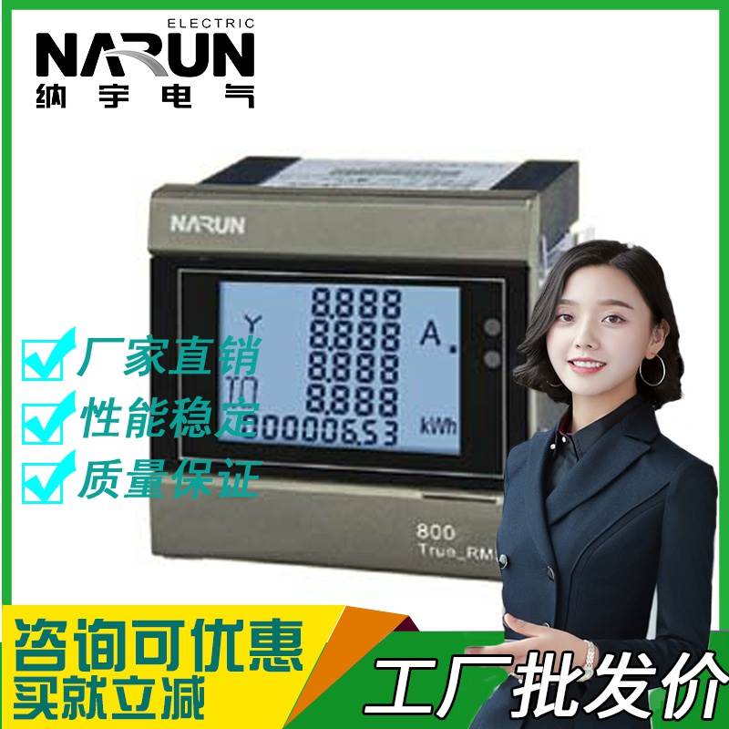 企业店纳宇三相PD800-M43/M44三相三线/四线多功能智能电表4型1型