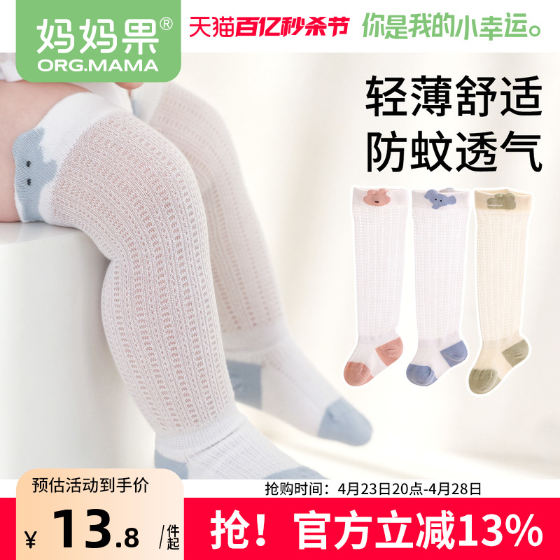 婴儿长筒袜过膝夏季薄款0-6月宝宝网眼防蚊袜不勒腿儿童袜子