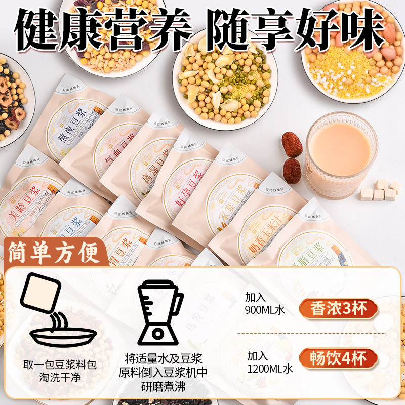 破壁机专用五谷杂粮包豆浆包营养孕妇早餐食材包豆类组合粗粮料包