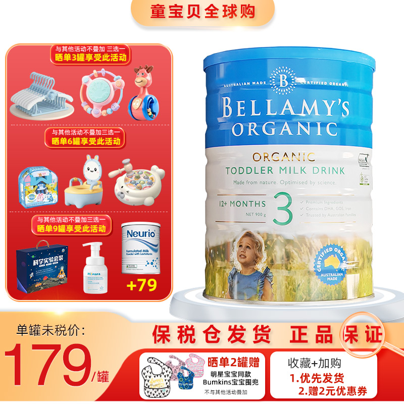 【品牌保税】25.06贝拉米bellamys三段奶粉澳洲有机婴幼儿3段奶粉