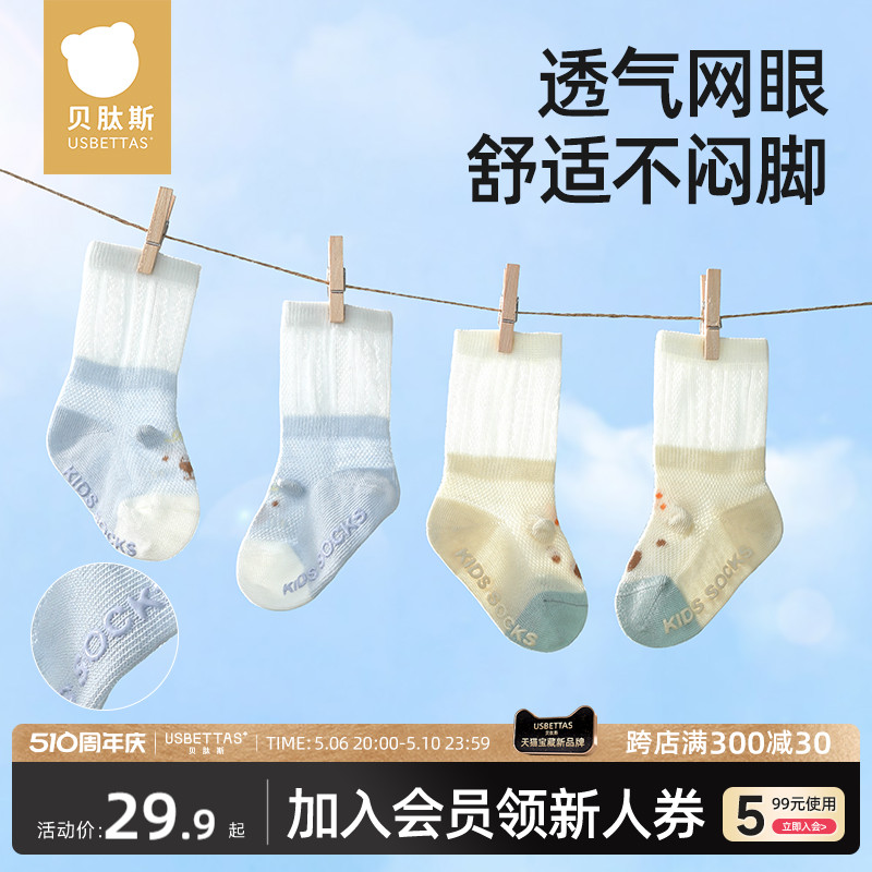 贝肽斯婴儿袜子宝宝地板袜夏季薄款防滑新生婴儿网眼透气中筒袜S
