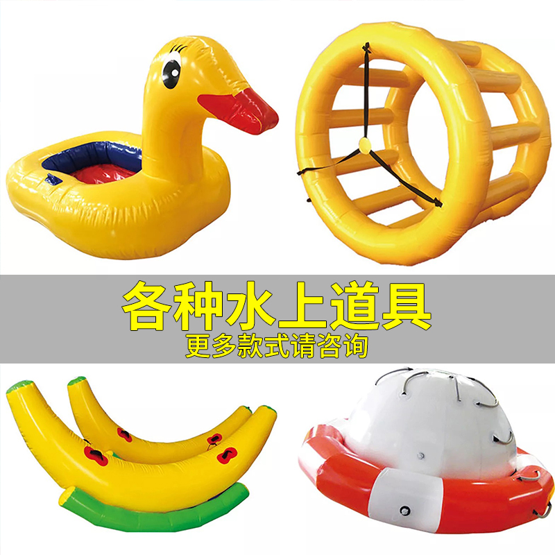 充气水池道具游泳池玩具小黄鸭水上陀螺风火轮步行球玩具游乐设备