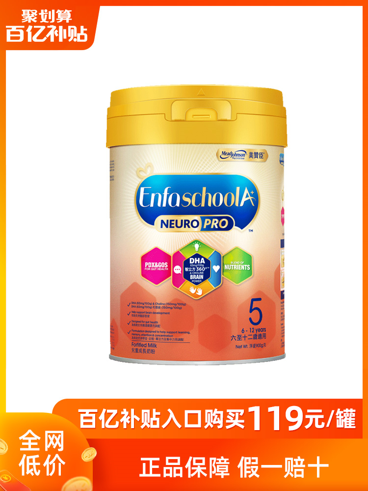 原装进口美赞臣5段(6岁以上)HMO安学健儿童奶粉Neuropro900g*1罐