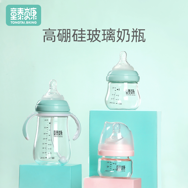 童泰贝康奶瓶新生婴儿防胀气防呛奶宝宝奶瓶玻璃初生奶瓶宽口径