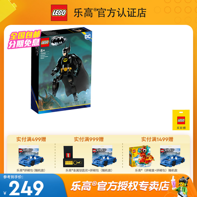 LEGO乐高超级英雄漫威系列76259蝙蝠侠人偶儿童拼装积木玩具礼物