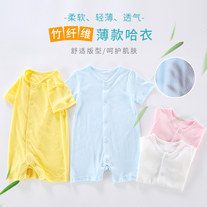新生婴儿竹纤维超薄短袖连体衣夏季男女宝宝哈衣空调服2睡衣1-3岁