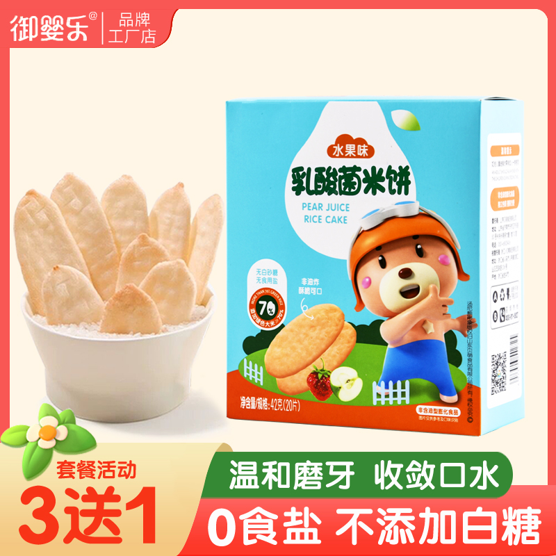 【3送1】汇婴宝梨汁米饼宝宝零食磨牙饼干儿童米饼无添加白砂糖盐
