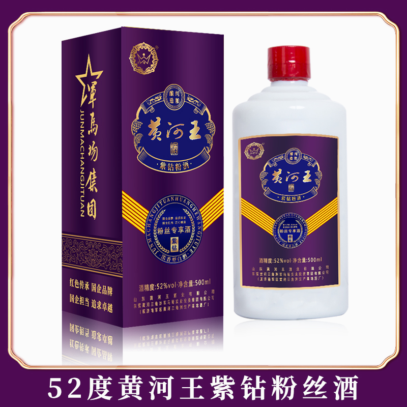 黄河王浓香型白酒52度500ml紫钻粉酒
