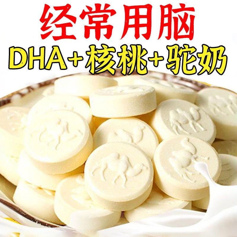 DHA藻油核桃驼奶贝奶酪儿童青少年中老年记忆力学生dha骆驼奶片