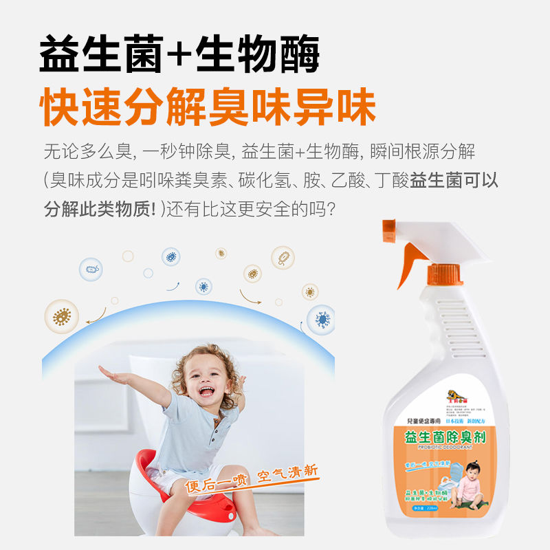 儿童便盆专用益生菌除臭剂卫生间马桶厕所清洗剂尿盆去异味清洁剂