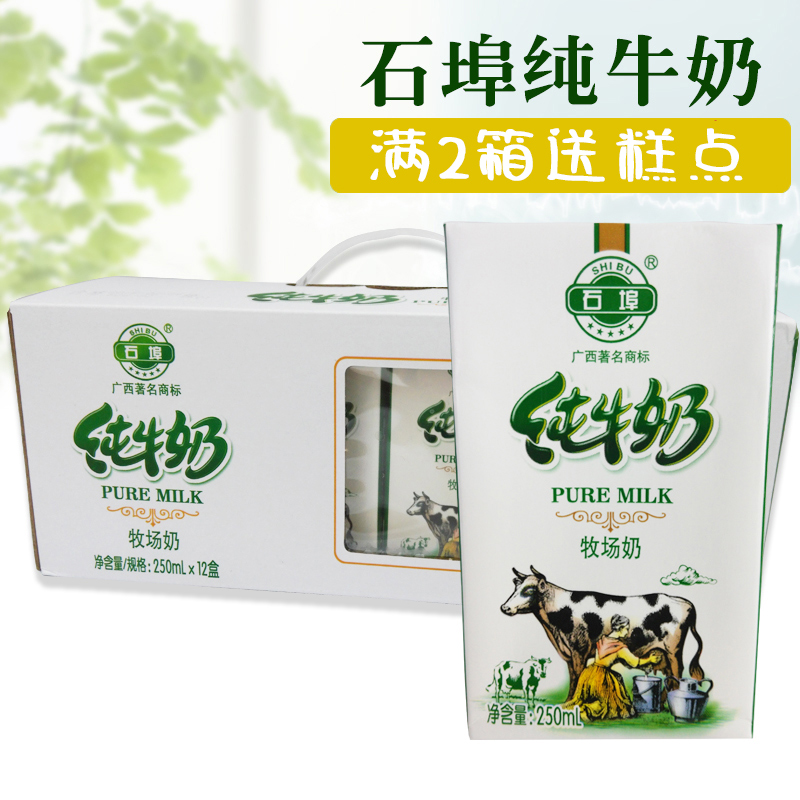 广西石埠牛奶 石埠纯牛奶250mlX12盒 儿童学生营养牛奶成人早餐奶