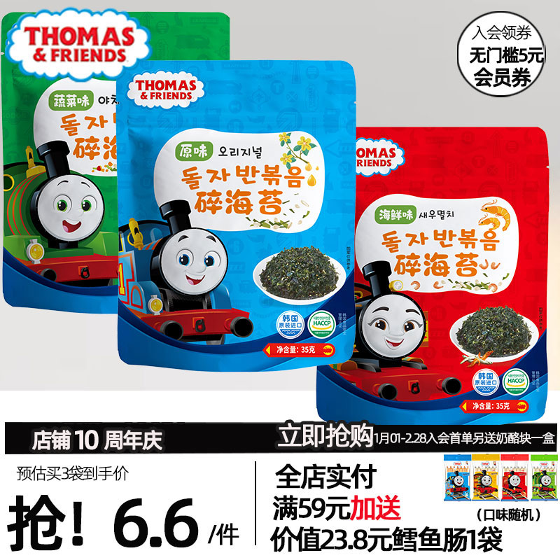 托马斯小火车海苔碎 韩国进口紫菜宝宝零食儿童拌饭海味即食